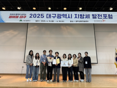 대구서구청, 대구시 지방세 발전포럼서 최우수상 수상