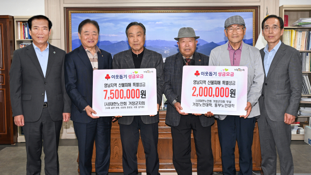 (사)대한노인회 거창군지회(지 회장 강창남)에서는 구인모 거창군수을 통해 산불 피해 특별성금을 전달했다.거창군 제공