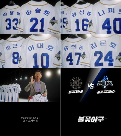 '최강야구' 이어받은 '불꽃야구' 첫 경기 예고…JTBC 