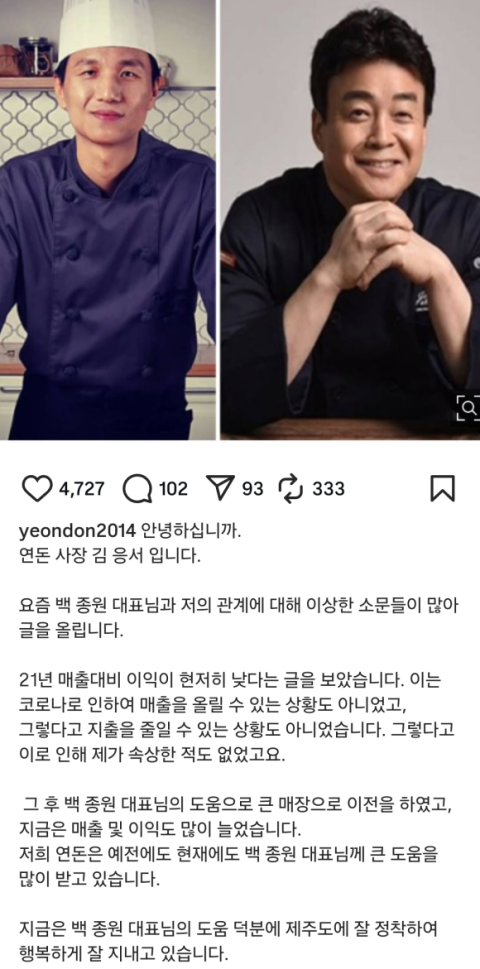연돈 사장 