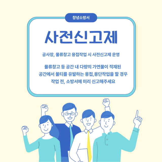 창녕소방서는 관내 물류창고와 공사장을 대상으로 우레탄폼·용접 작업 시 사전 신고제를 운영하고 있다. 창녕소방서 제공