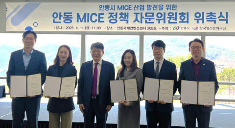 안동시, 'MICE 정책 자문위원회' 출범