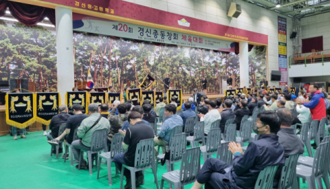경신총동창회 체육대회 20일 성황리 개최