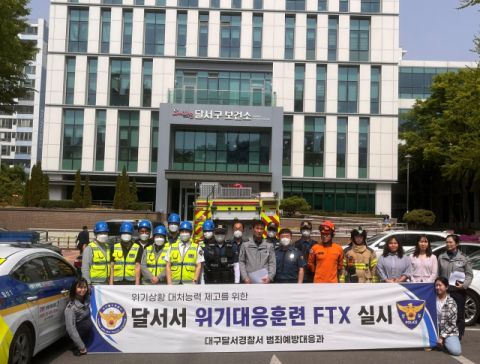 대구달서경찰서, 소방·보건소·구청 합동 야외기동훈련 실시