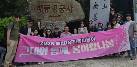 매탑 18기 봄 야유회로 친목 다져
