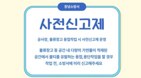 창녕소방서 