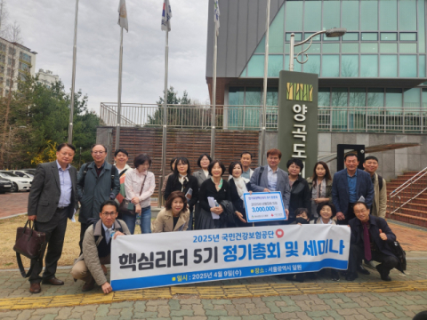 국민건강보험공단 장기요양 혁신리더 5기 동기생 산불 성금