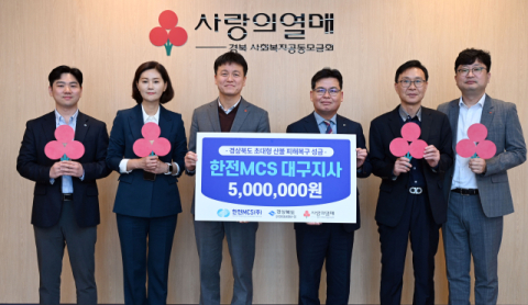 한전MCS(주) 대구지사 외 15개지점, 산불 피해 복구성금 500만원 전달