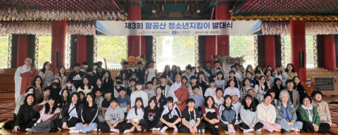 팔공산 동화사 '청소년지킴이' 제3기 발대식 가져
