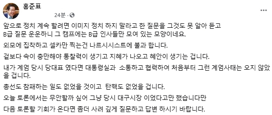 홍준표 전 대구시장 페이스북