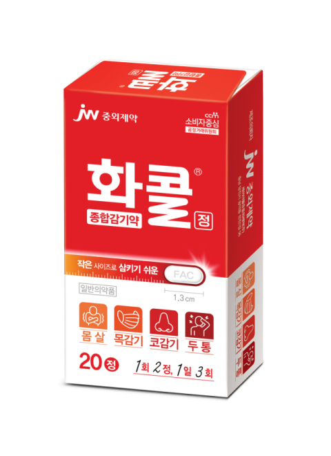 JW중외제약, 정제형으로 새단장한 종합감기약 '화콜 정' 출시