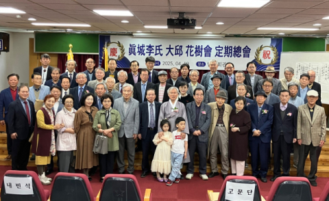 진성이씨대구화수회 정기총회