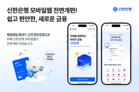 신한은행, 모바일서 별도 앱 설치 없이 상품·서비스 이용 가능