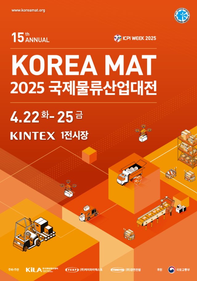 첨단 물류기술의 트렌드를 한눈에 볼 수 있는 