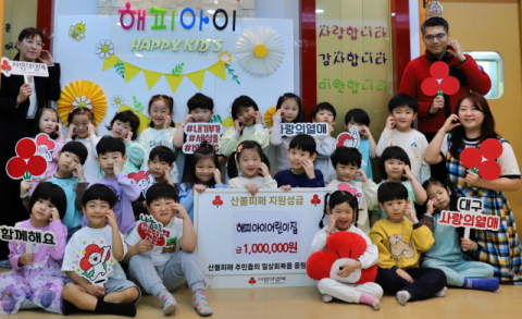 대구 해피아이어린이집, 사랑의열매에 산불 성금 기부