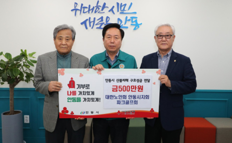 안동지역 체육 단체들도 따뜻한 기부 물결에 동참