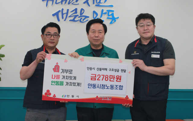 안동시청노동조합 성금 전달