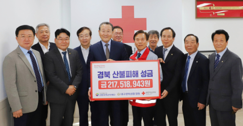 신협사회공헌재단, 대구경북신협 경북 산불 피해 성금 2억 1천7백여만원 기부