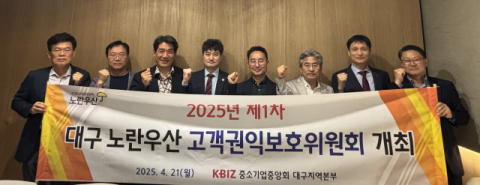 중기중앙회 대구본부 노란우산 고객권익보호위원회 개최
