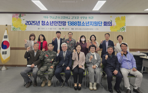 영주시청소년상담복지센터, 1388청소년지원단 회의 개최