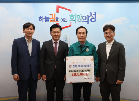 지역 CEO 모임 'MCA', 의성군에 산불 극복 성금 300만원 기탁 
