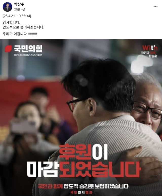 한동훈 캠프 박상수 대변인 페이스북