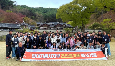 현대자동차노동조합, 가족여행으로 안동에 희망 전해