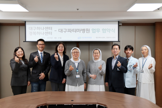 대구파티마병원과 대구, 경북 하나센터가 업무협약을 맺었다. 대구파티마병원 제공.