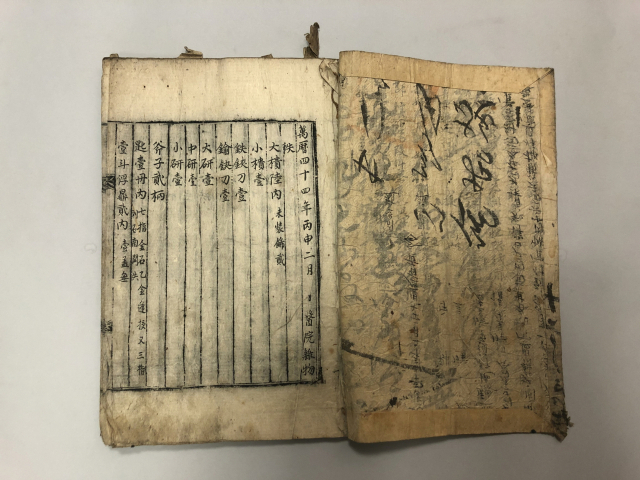 제민루 고문서(의원잡물지). 영주시 제공