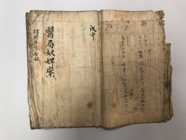 제민루 고문서(의국노비안). 영주시 제공