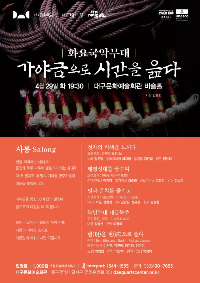 화요국악무대 4월 포스터 이미지. 대구시립국악단