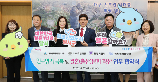 결혼친화도시 달서구는 지난 17일 달서구청에서 관내 웨딩업체와 손잡고 인구위기 극복에 협력키로 했다.달서구 제공
