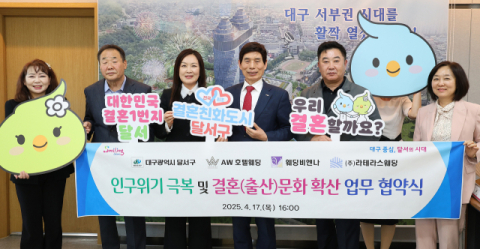 결혼친화도시 달서구, 관내 웨딩업체와 손잡고 인구위기 대응 협력 강화
