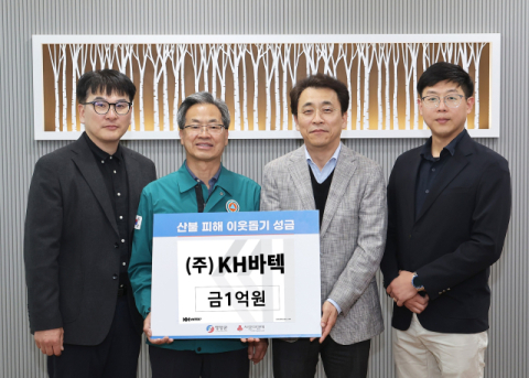 KH바텍, 영양 산불 피해 복구 성금 1억원 기탁