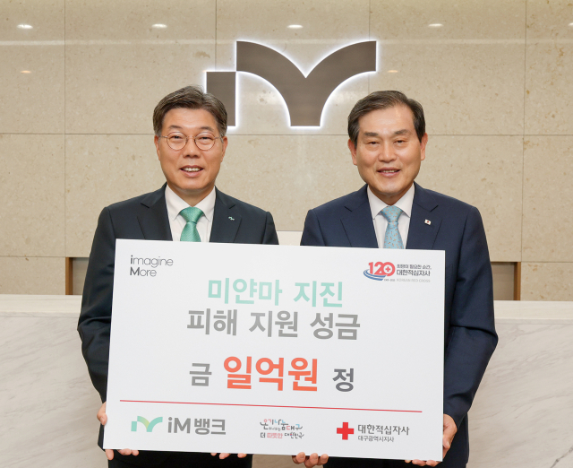 iM뱅크가 22일 미얀마 지진 피해복구 지원을 위한 기부금 1억원을 대한적십자사에 전달했다. iM뱅크 제공