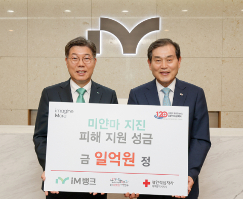 iM뱅크, 미얀마 지진피해 복구 지원 1억원 기부
