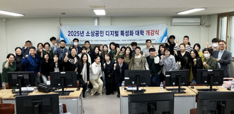 대구한의대, '2025 소상공인 디지털 특성화대학' 개강
