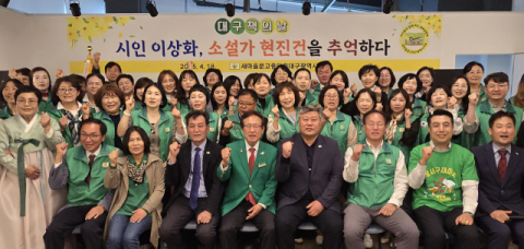 새마을문고 대구시지부 '대구 책의 날 시인 이상화와 소설가 현진건을 추억하다'