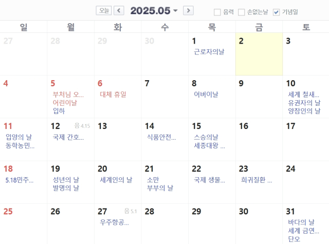2025년 5월 달력. 네이버