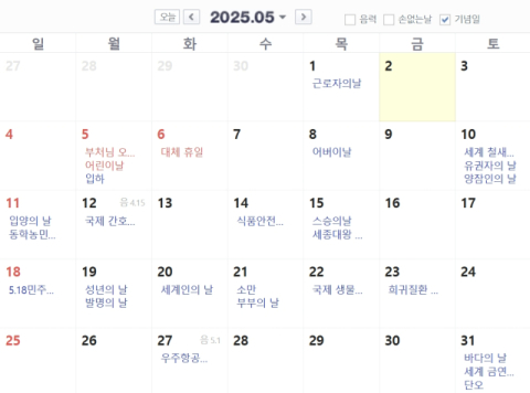 [시사뒷담] 5월 2일 임시공휴일 지정 가능성은? 