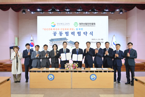 교육현장 안전 강화한다…경북교육청-대한산업안전협회 손잡아