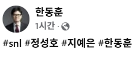 한동훈 전 국민의힘 대표 페이스북