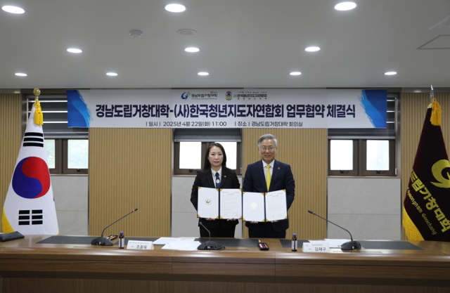 경남도립 거창대학 김재구총장은 (사)한국청년지도자연합회 경상남도 지부 조윤옥회장과 업무협약을 체결했다.거창대학 제공