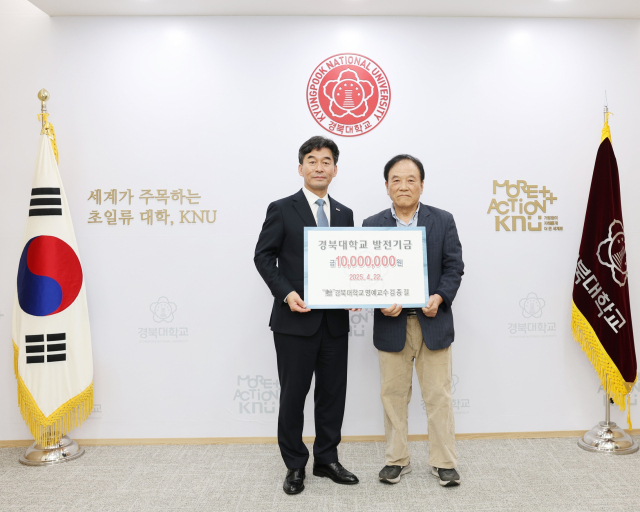 김종길(오른쪽) 경북대 명예교수 발전기금 1천만원 전달식. 경북대 제공