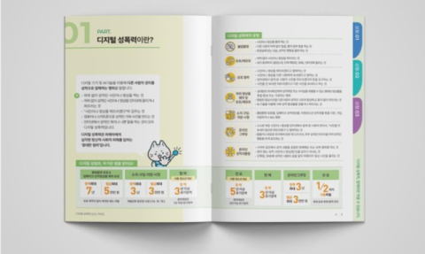 학교 디지털 성폭력 초기 대응 돕는다…교육부, SOS 가이드 발간