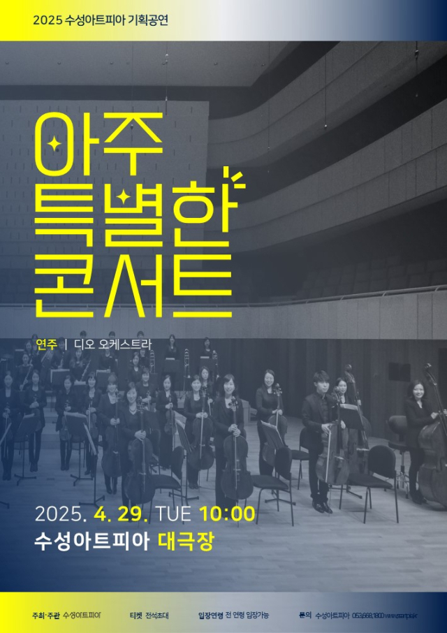 디오 오케스트라