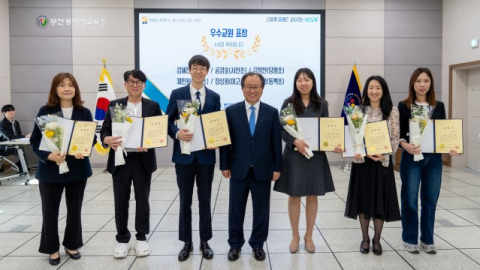 부산교육청, 과학의 날 기념 과학교육 유공자 표창