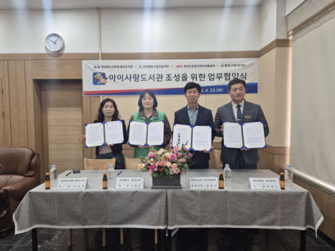 칠곡(서울)휴게소 '아이사랑 도서관' 운영 협약