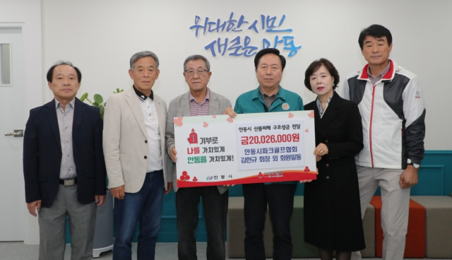 안동시파크골프협회