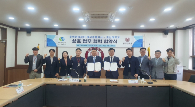 지난 21일 호산대(총장 김재현)와 주택관리공단 대구경북지사(지사장 이은수)가 업무협력 협약식을 열었다. 호산대 제공